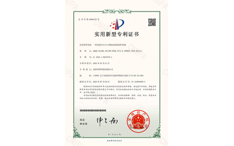 實(shí)用新型專利證書