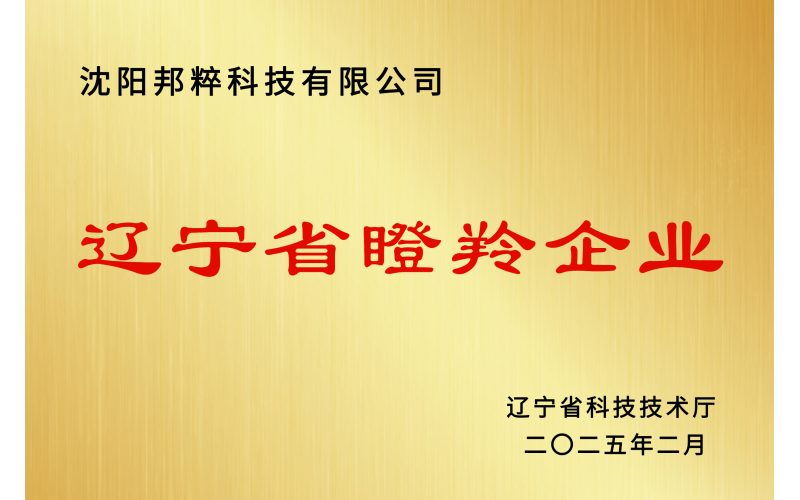 遼寧省瞪羚企業(yè)